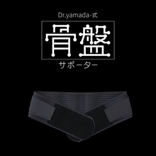  【GMJ select】【Dr.yamada-式】Dr.yamada-式 骨盤サポーター / FA-001【男女兼用】