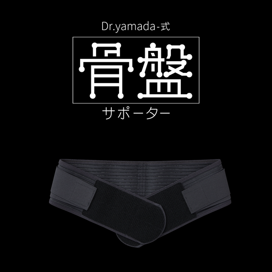 【GMJ select】【Dr.yamada-式】Dr.yamada-式 骨盤サポーター / FA-001【男女兼用】