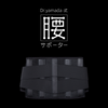 【GMJ select】【Dr.yamada-式】Dr.yamada-式 腰サポーター / FA-002【男女兼用】