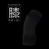 【GMJ select】【Dr.yamada-式】Dr.yamada-式 膝サポーター / FA-009【男女兼用】
